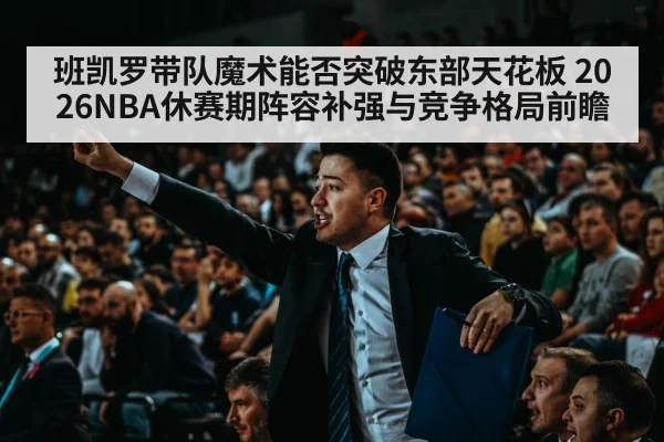 basketball arena crowd game