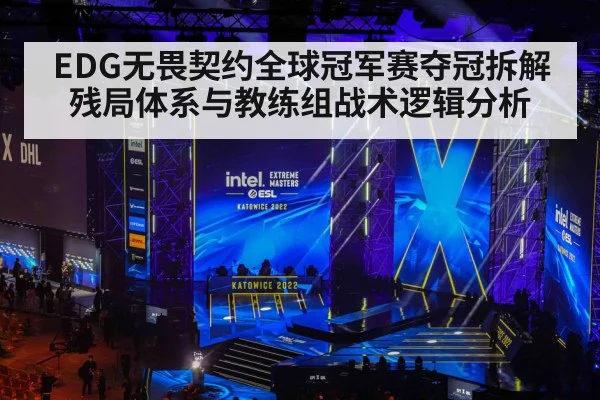 esports championship stage lights crowd